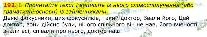 ГДЗ Українська мова 10 клас сторінка 192